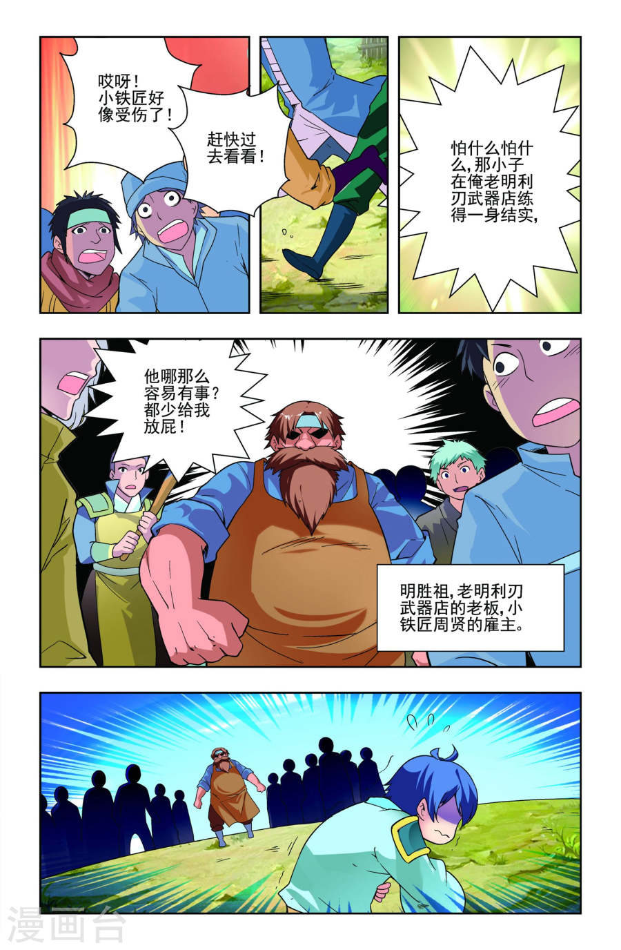 第12话-龙墓-快乐工场（第5张）